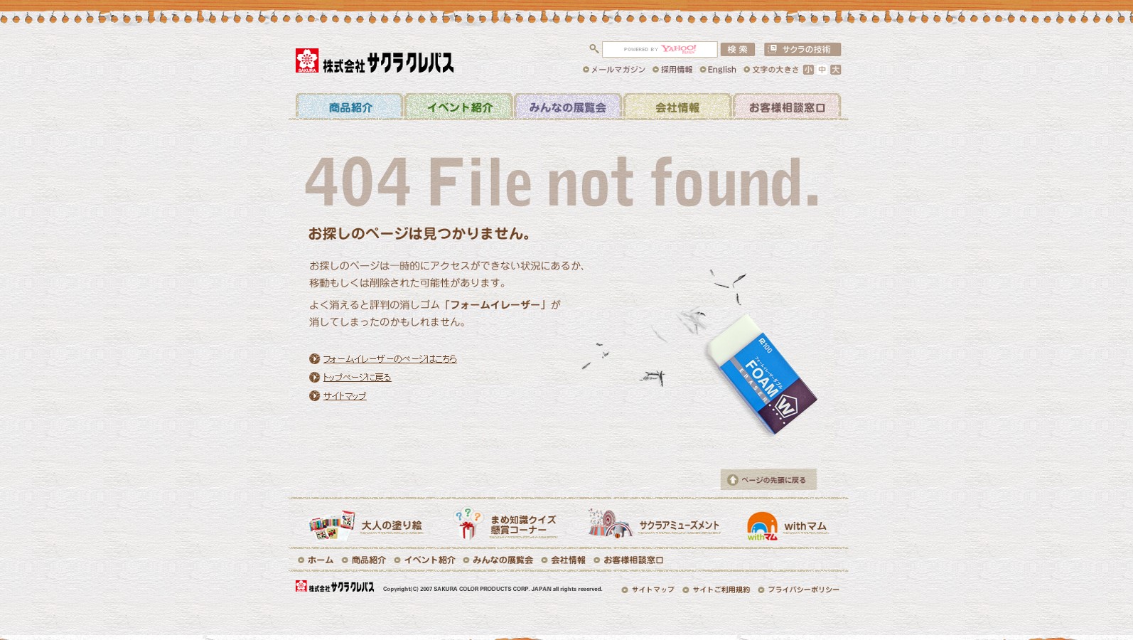 404ページデザインで遊ぼう | ふわふわビジネスブログ