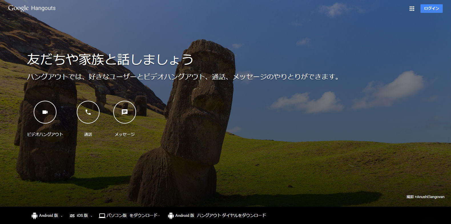 Googleハングアウト